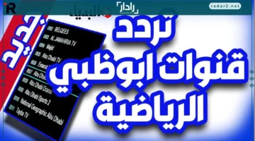 تردد قناة أبو ظبي الرياضية لمباراة المغرب والإمارات في نصف نهائي كأس العرب
